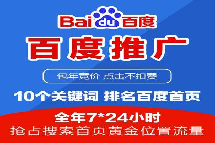 百度广告推广多少钱？看这家公司的成功策略